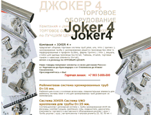 Tablet Screenshot of joker4.ru